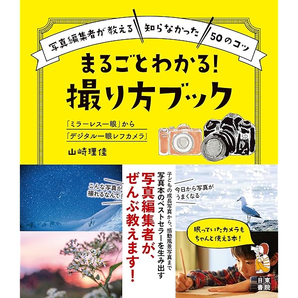 カメラはじめます! カメラはじめます! (サンクチュアリ出版) | こいしゆうか, 鈴木